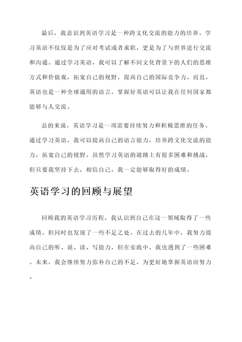 大学英语感想