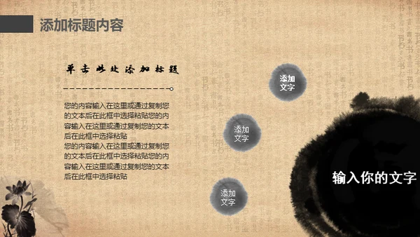 中国书法毛笔通用PPT模板