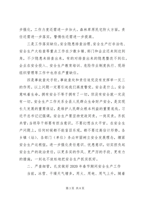 在XX年春节期间安全生产工作安排部署会议上的讲话.docx