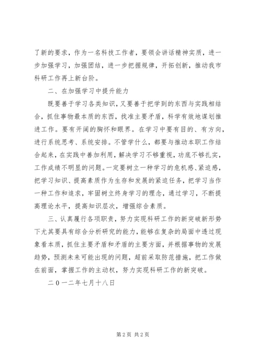 学习全市经济工作会议的心得体会_1 (5).docx