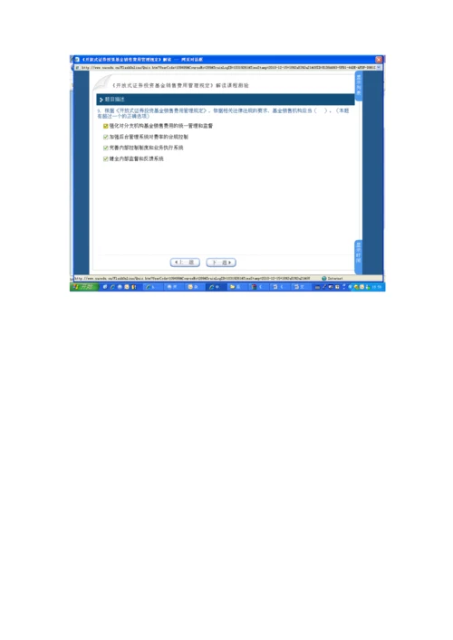 开放式证券投资基金销售费用管理规定解读答案的.docx