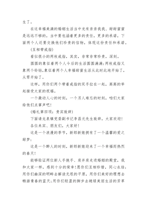 婚礼仪式主持词.docx