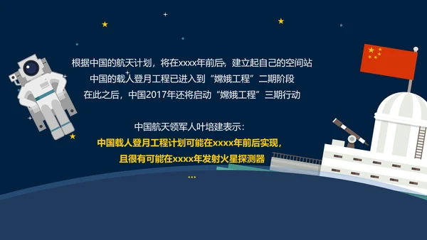 可爱卡通中国航天发展史教学PPT课件