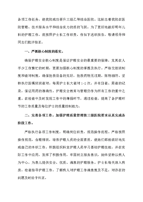 个人述职报告范本合集八篇范本