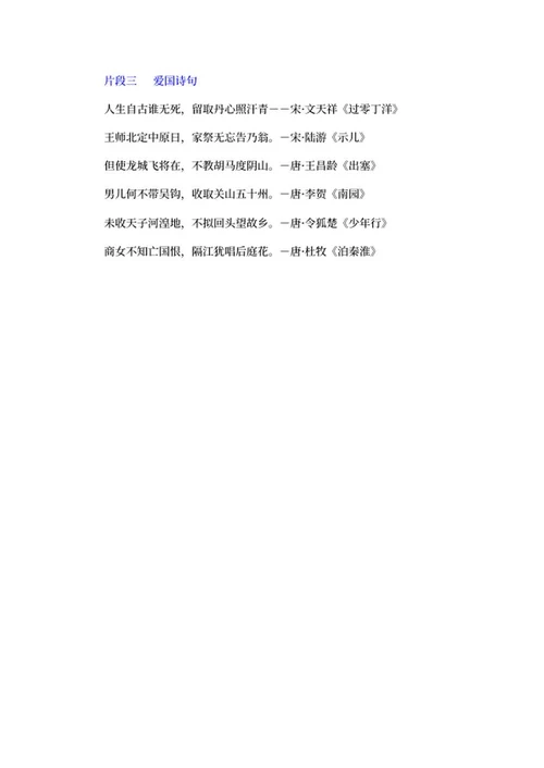 校园爱国主题手抄报文案word模板