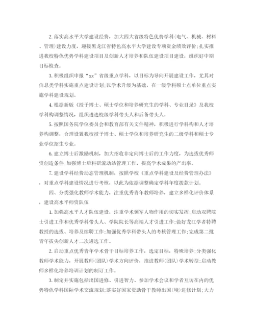 精编之大学人事工作计划表范文.docx