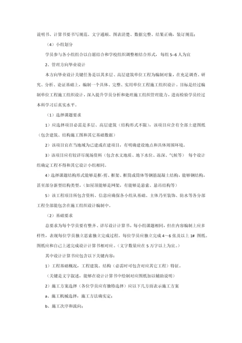 土木综合重点工程专业优质毕业设计指导要求.docx