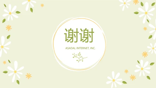 绿色小清新个人简历自我介绍动态PPT模板