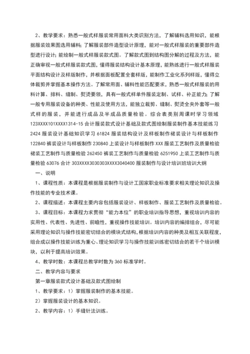 服装制作与设计培训班教学计划.docx