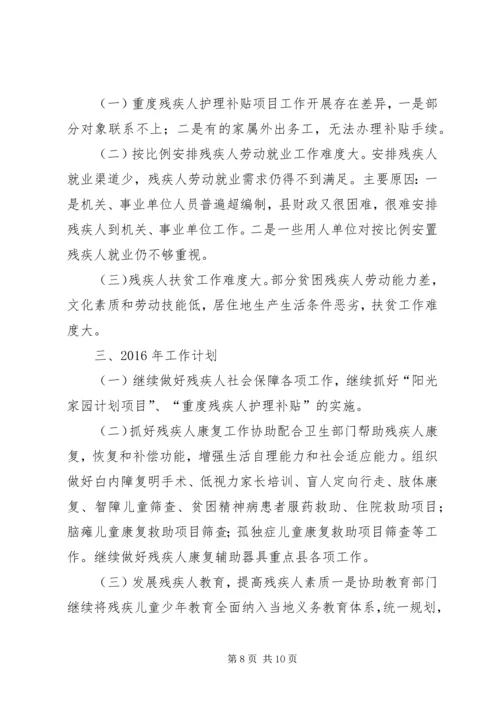 乡镇残联年度工作总结和工作计划.docx