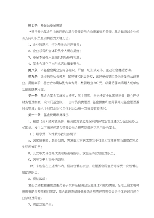 善行爱心基金会标准章程.docx