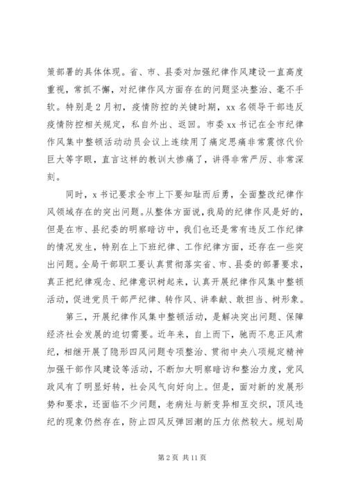 坚持全面从严治党在全局纪律作风集中整顿活动动员大会上的讲话.docx