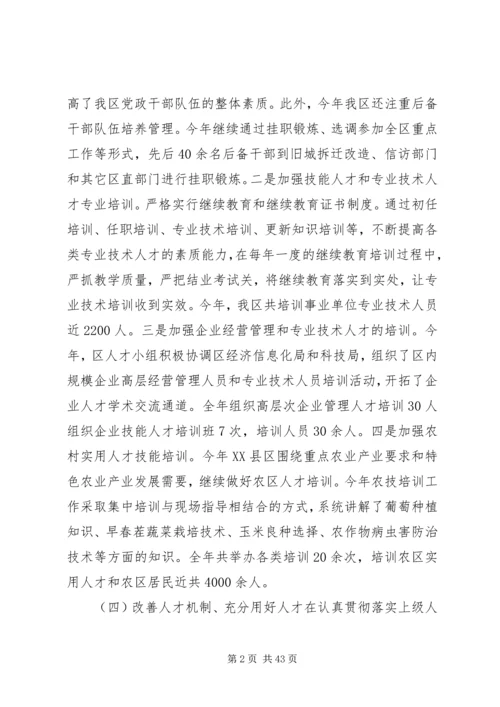 人才工作自查报告[优秀范文5篇].docx