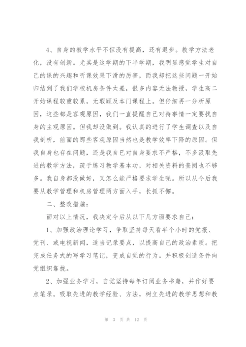 教师党员组织生活会发言稿.docx