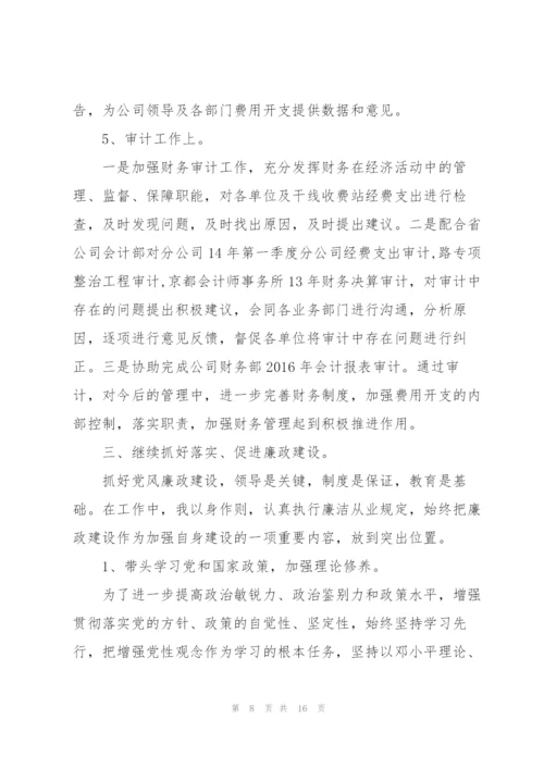 学校工作个人述职报告范文5篇.docx