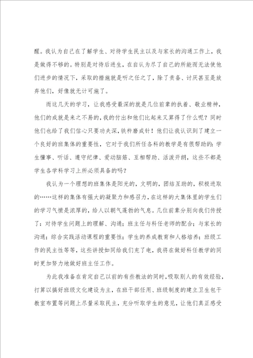 参加校本研修培训心得体会总结校本研修班主任工作培训心得体会