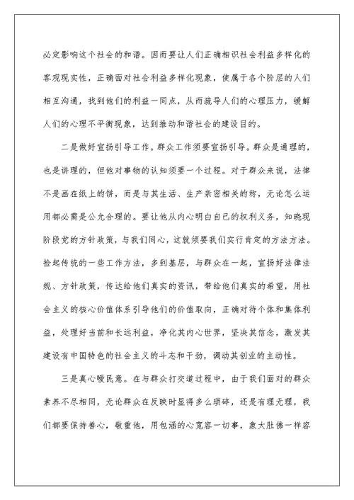 2022四群教育学习心得体会 四群教育个人心得体会