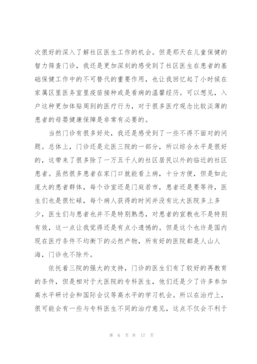 门诊工作的心得体会5篇.docx