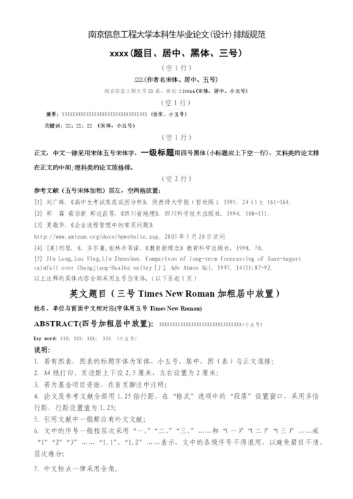 南京信息工程大学关于本科生毕业论文(设计)的规定与要求(修订).docx