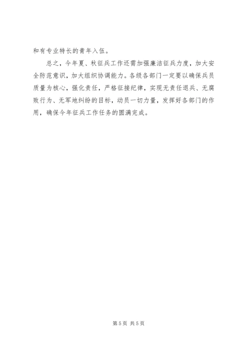 街道办征兵工作实施方案.docx