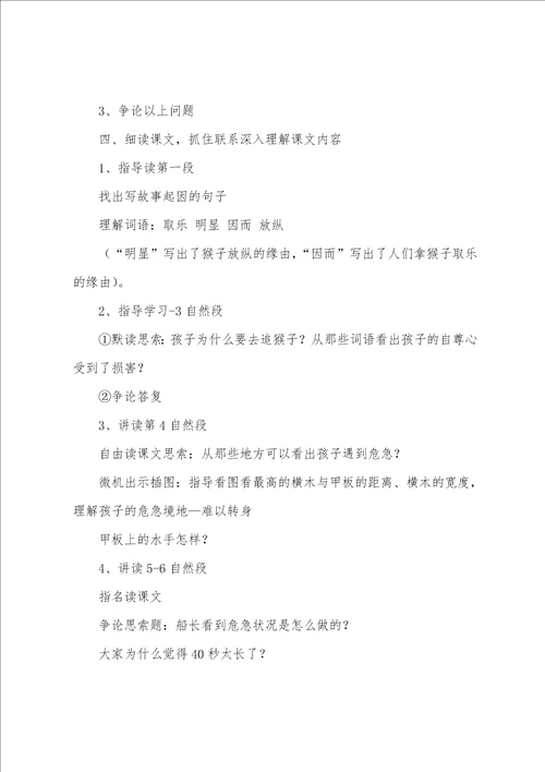 五年级课文跳水的教案