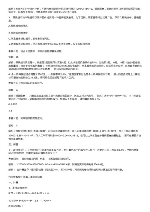 （完整版）六年级下册数学百分数二练习题及答案082702.docx