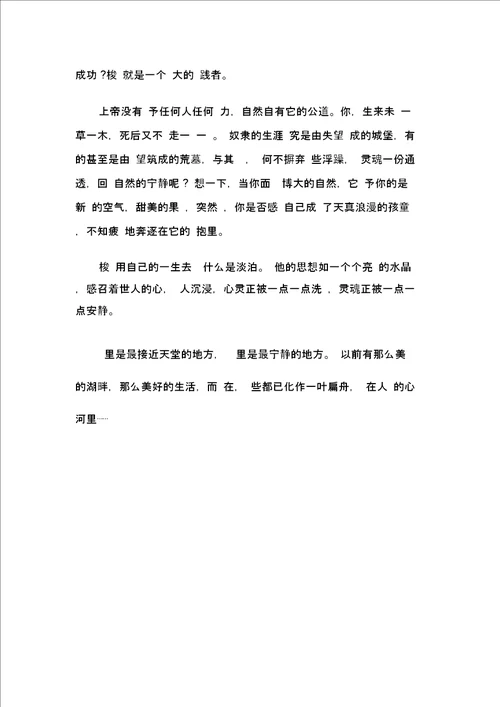 瓦尔登湖读后感1000字范文