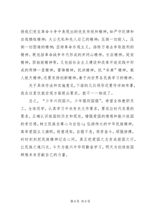 学校弘扬和培育民族精神活动月动员报告 (2).docx