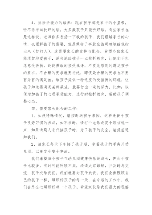 小班学期末家长会发言稿.docx