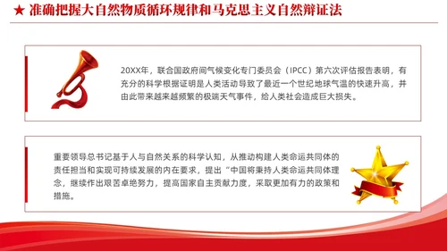简约党建深入学习理解生态文明思想的科学性党课ppt课件