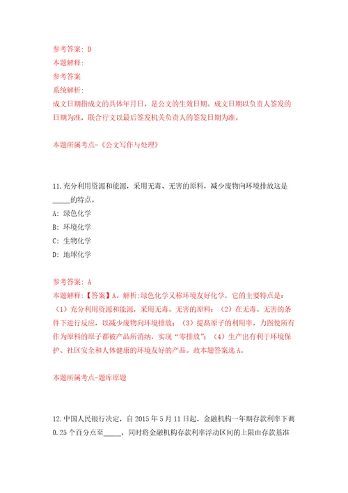 湖南怀化市医疗保障局基金核查和结算中心选调自我检测模拟试卷含答案解析9