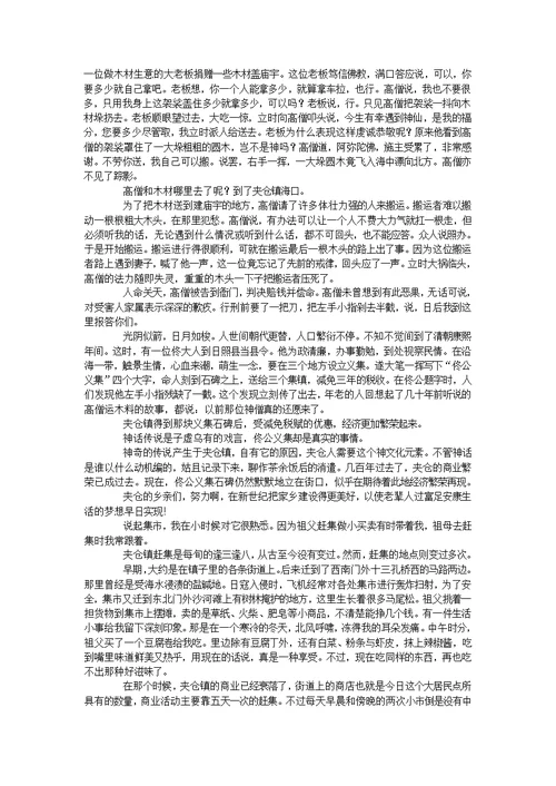 忆夹仓古镇