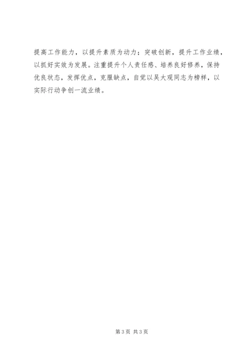 学习吴大观事迹心得体会 (2).docx