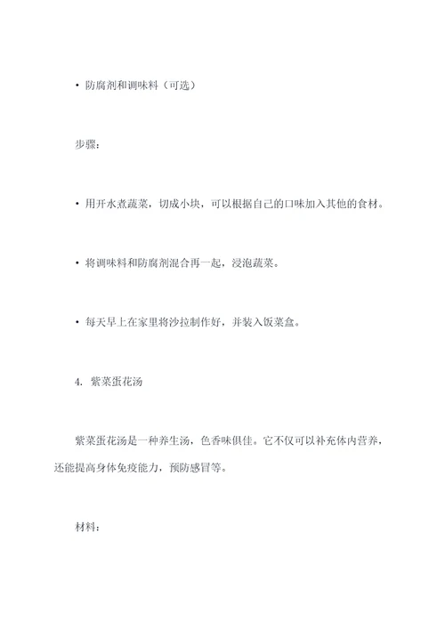上班做美食小妙招