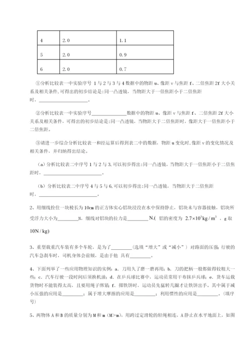 小卷练透福建龙海第二中学物理八年级下册期末考试专项测评试卷.docx