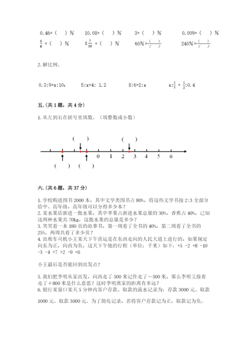 浙江省【小升初】2023年小升初数学试卷【考点梳理】.docx