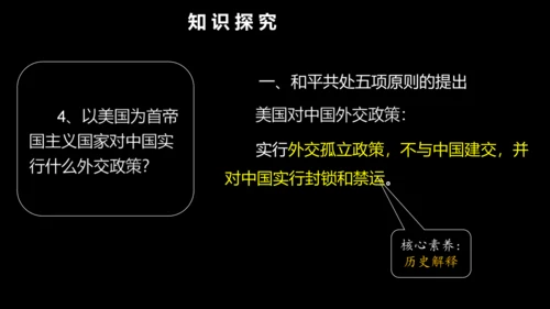 第16课  独立自主的和平外交 课件