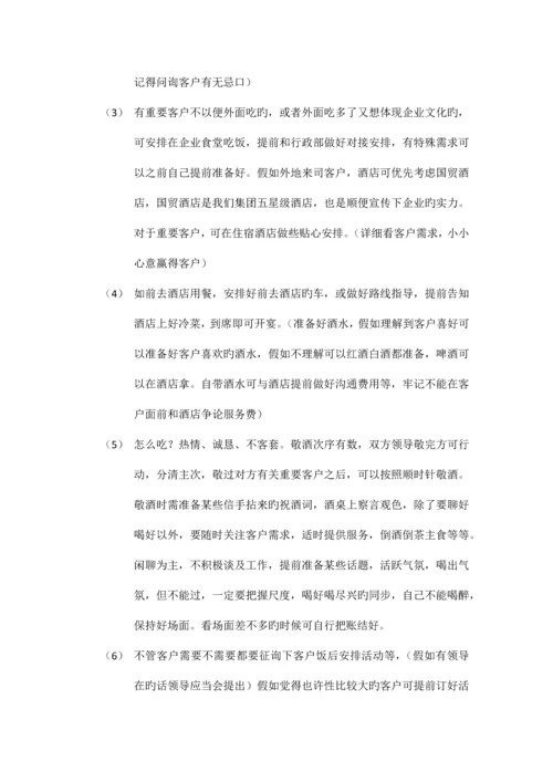 接待流程及标准.docx