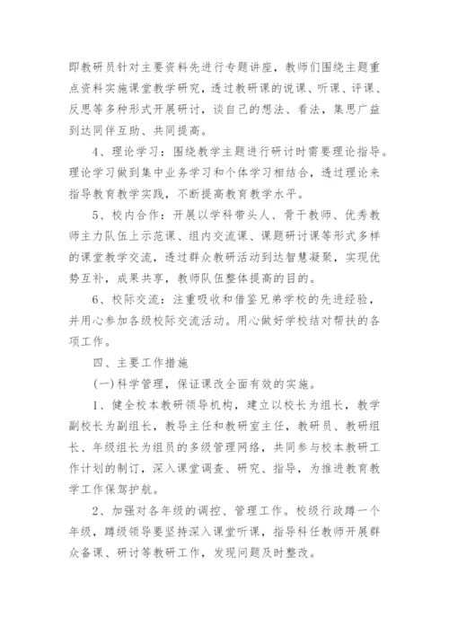 小学校本教研活动的工作计划.docx