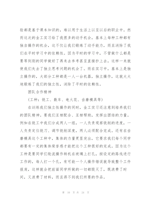 金工实习个人报告总结范本5篇.docx