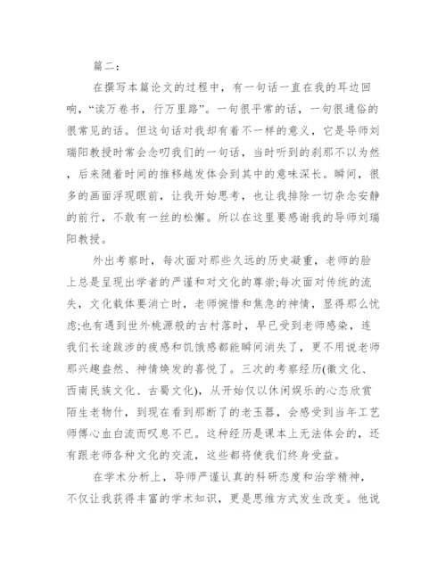 简述毕业设计的论文致谢该怎么写_简述毕业设计的论文致谢该怎么写.docx