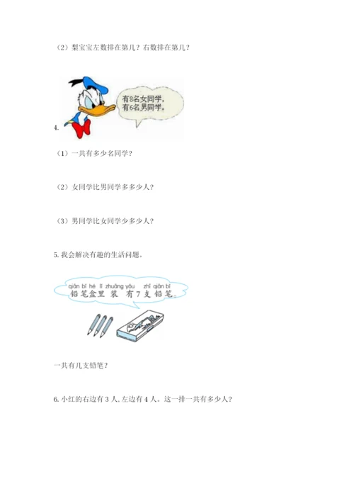 小学一年级数学应用题大全附参考答案（能力提升）.docx