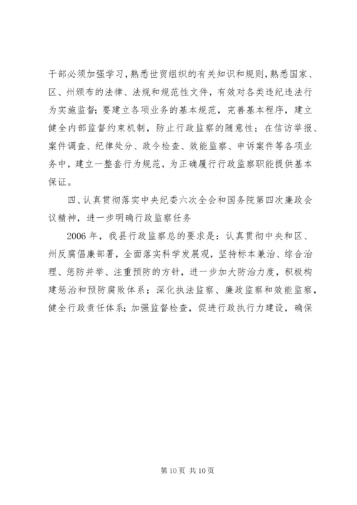 县行政监察工作情况汇报 (3).docx