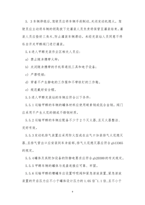 充装管理制度15篇.docx