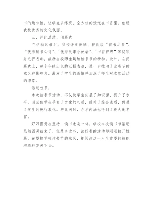 社区读书活动总结.docx