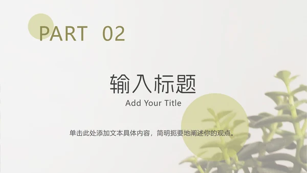 暗绿小清新素雅北欧PPT模板