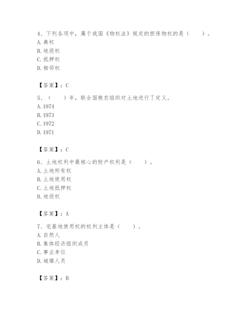土地登记代理人之土地权利理论与方法题库带答案（实用）.docx