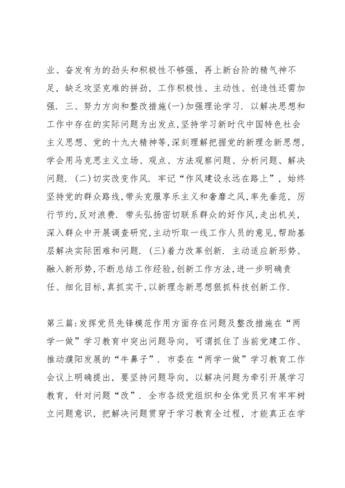 发挥党员先锋模范作用方面存在问题及整改措施范文七篇.docx