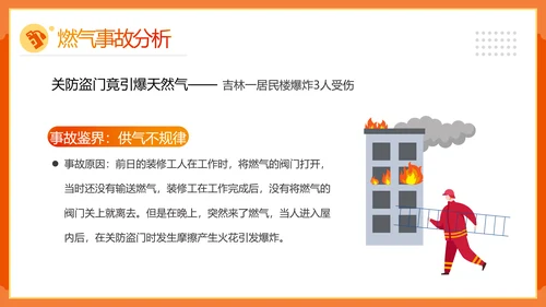 天燃气安全知识培训煤气罐着火处置火警PPT模板