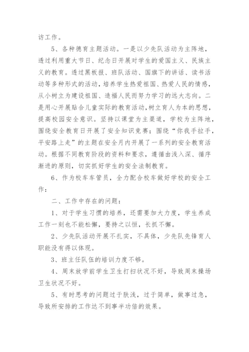 学校德育主任工作述职报告.docx